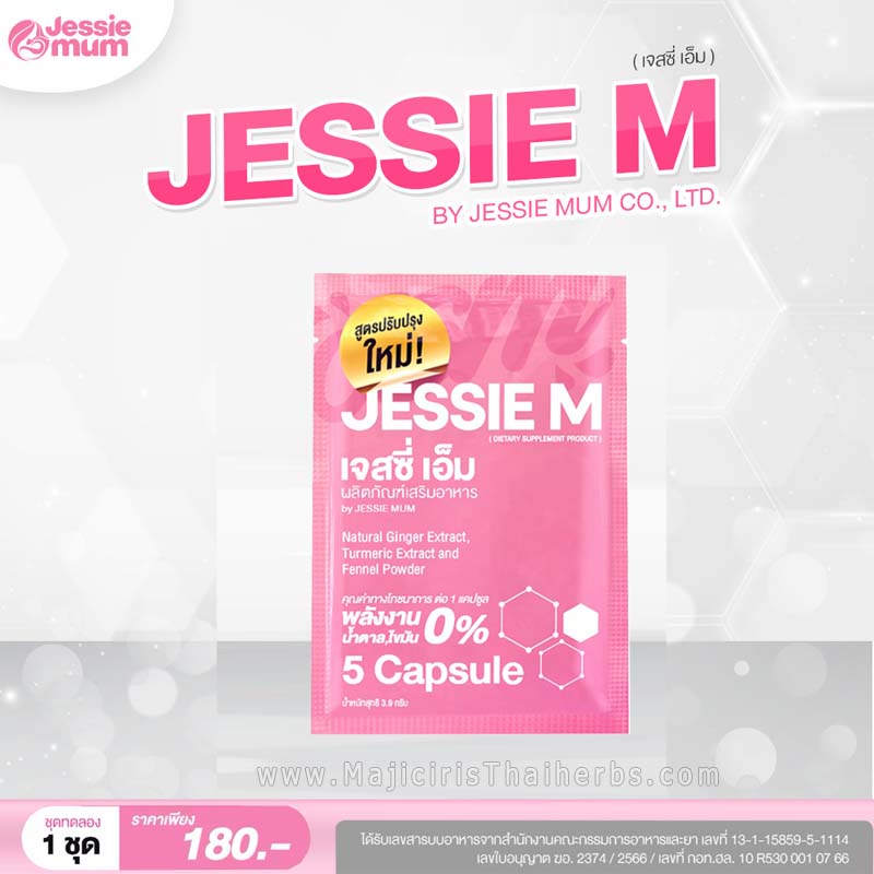 Jessie M ชุดทดลอง 1 ซอง