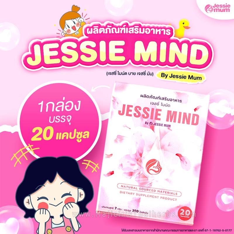 Jessie Mind (เจสซี่ ไมน์ด)